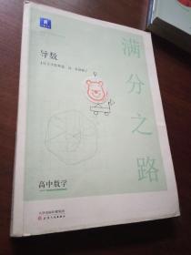 小猿搜题满分之路.导数 高考数学压轴题600700分考点考法2021高中数学万能解题模板题型与技巧文理科通用总复习全国卷真题