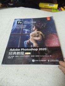 Adobe Photoshop 2020经典教程（彩色版）