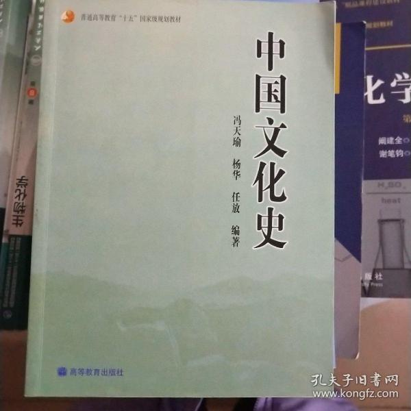 普通高等教育“十五”国家级规划教材：中国文化史