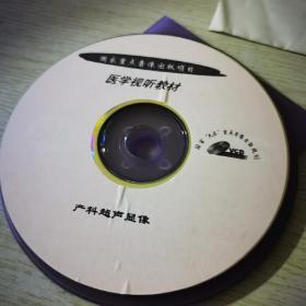 产科超声显像VCD