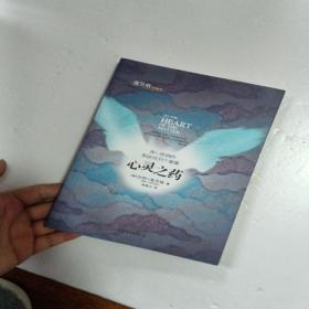 心灵之药
