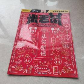 米老鼠杂志期刊 2020年1月下