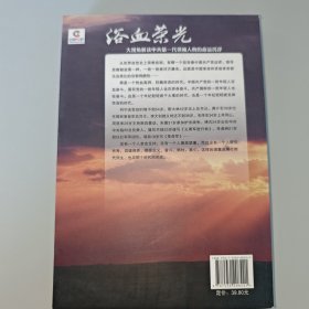 浴血荣光：金一南党史开讲
