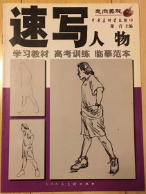 素描头像.学习教材 高考训练 临摹范本