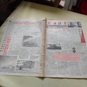 就业指导报创刊号（1998年黄冈）