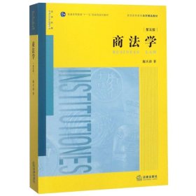 【八五品】 商法学（第五版）