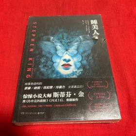 睡美人 （上下）未开封，以图片为准