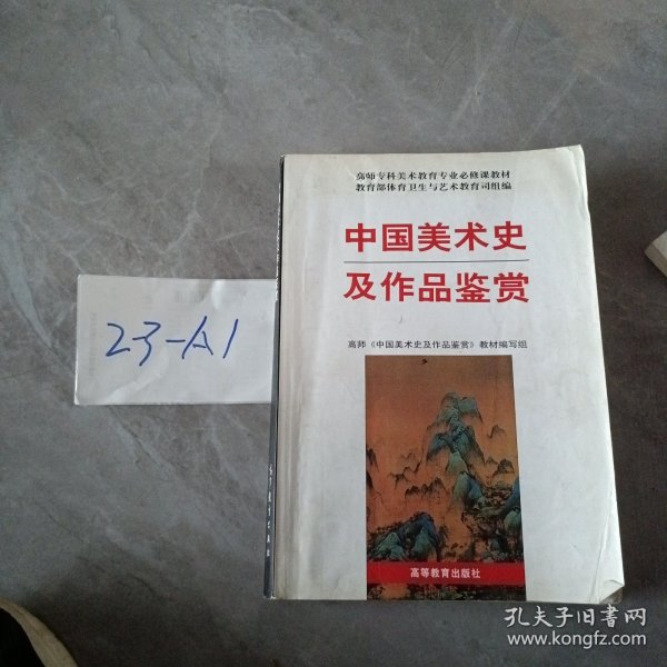 中国美术史及作品鉴赏