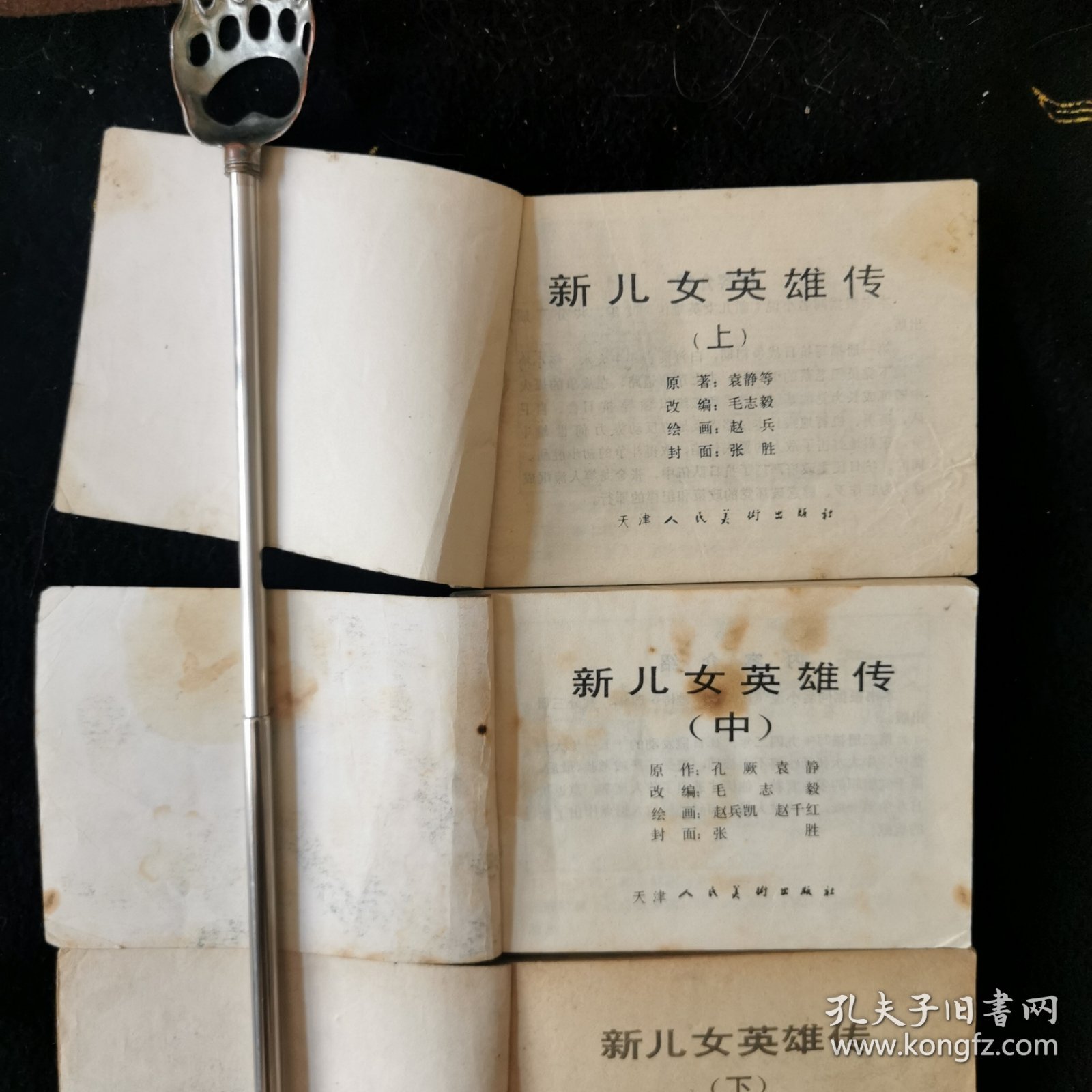 点击查看原图 新儿女英雄传<上中下>