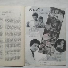 电影之窗1981第11期