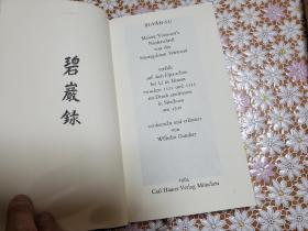 BI YAN LU　碧岩录 Niederschrift von der Smaragdenen Felswand Band 1.2  ２册