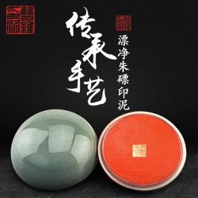双维漂净朱磦袋装散装印泥陶瓷桐木盒篆刻文房四宝书画书法印泥