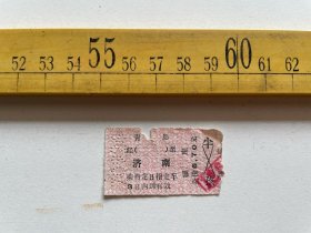 （店内满100元包邮）老火车票：1970年6.7元面值硬座，青岛至济南，应该是从硬卡票上剥离下来的