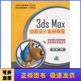 3ds　Max動畫設計案例教程