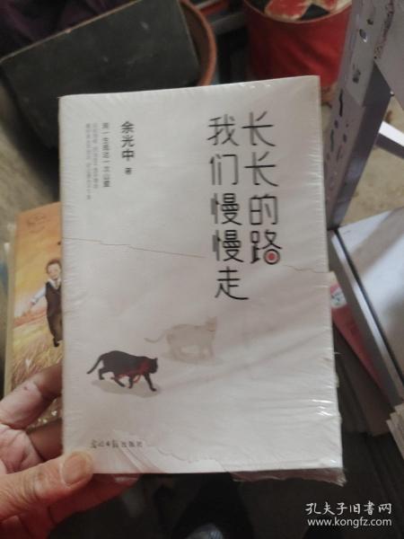 长长的路我们慢慢的走(余光中先生50年散文精粹)