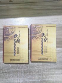 民间亲献验方与自疗经验汇编 上、下 (2本合售)