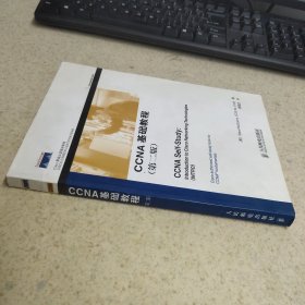 CCNA 基础教程 第二版