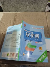 好字幫 三年級下冊 教師用書