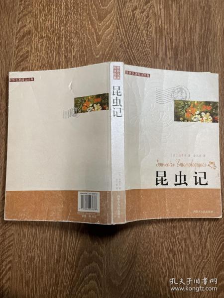 羊脂球：昆虫记