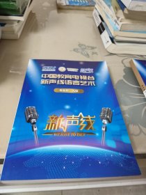 中国教育电视台新声线语言艺术专业阶九级