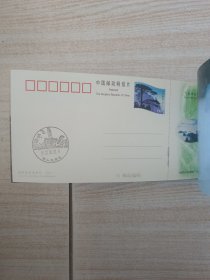 黄山风光邮资明信片