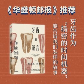 牙齿的言 9787521739657
