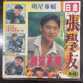 张学友个人专辑LD：非MTV。中华之光张学友专辑。92新左右。