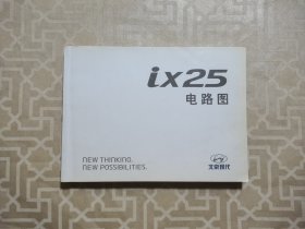 北京现代 iX25电路图