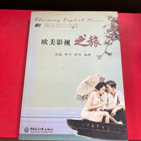 欧美影视之旅
