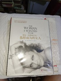 黛安·冯芙丝汀宝 我想成为的女人