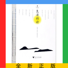 良渚的诗