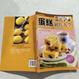 时尚美食馆：蛋糕制作大全