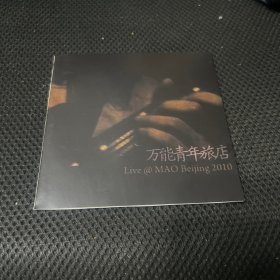 万青2010北京mao演出现场cd