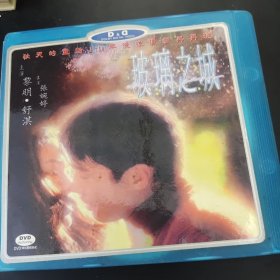 玻璃之城 VCD电影