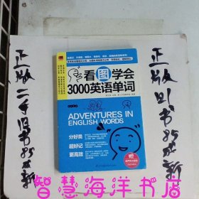 看图学会3000英语单词