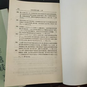 毛泽东著作选读 （上下册）合售