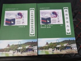 周易宝典两本合售库存新书