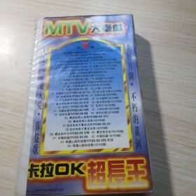 录像带 MTV大奉献卡拉OK超长王