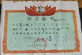 60年代毕业证