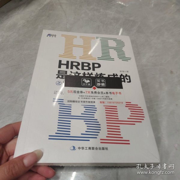 HRBP是这样炼成的之菜鸟起飞