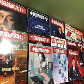 中国新闻周刊2017年（13本合售）
