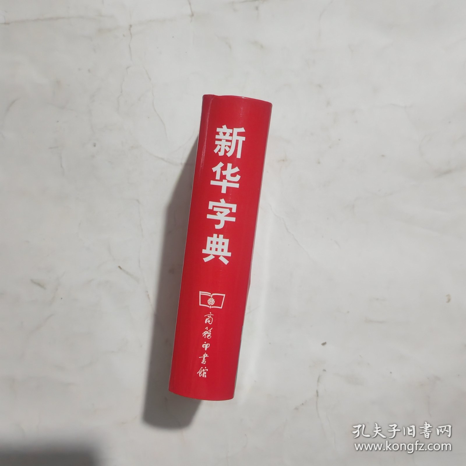 新华字典 第11版 库存书未阅过原包装箱