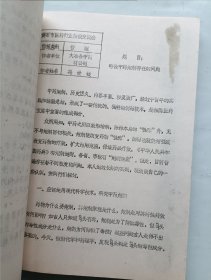 黄石市医药行业情报交流会资料汇编1991