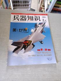 兵器知识2011  3A