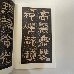 名碑名帖经典汉封龙山颂