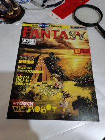 幻想杂志2004总第三十七期