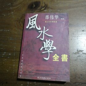 风水学全书