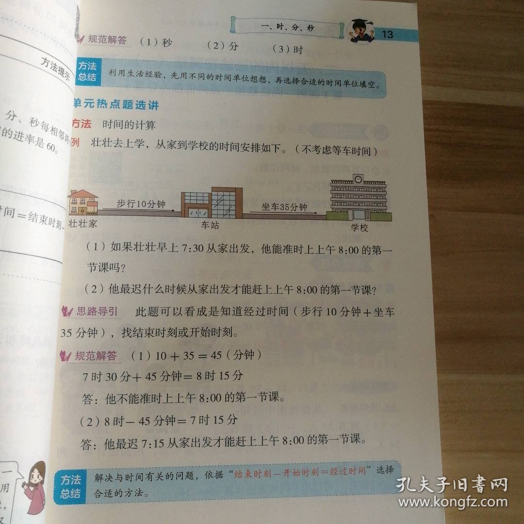 正版 黄冈小状元数学详解 3三年级数学上 R人教版含教材习题答案 9787508842639