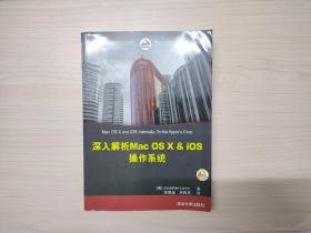 深入解析Mac OS X & iOS操作系统