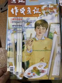 2022年11月作文通讯初中版天津新蕾出版社 适合中学生的刊物名师导读学生范文1-10月可选打包惠